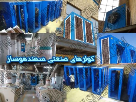 کولر صنعتی (کولر آبی صنعتی فن سانتریفوژ)