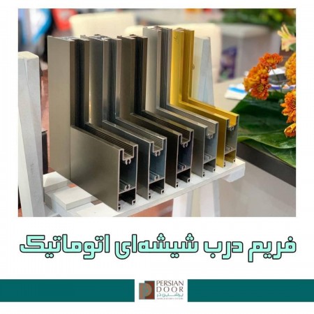 کرکره برقی ، جک پارکینگ ، درب اتوماتیک ، دوربین مداربسته