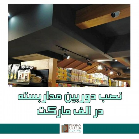 کرکره برقی ، جک پارکینگ ، درب اتوماتیک ، دوربین مداربسته