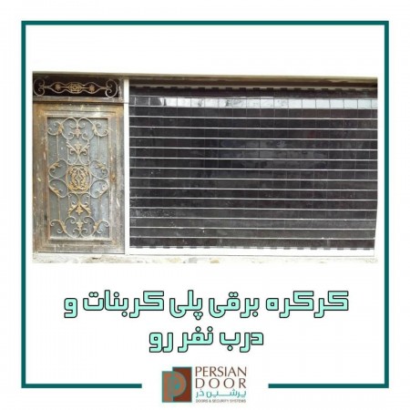 کرکره برقی ، جک پارکینگ ، درب اتوماتیک ، دوربین مداربسته