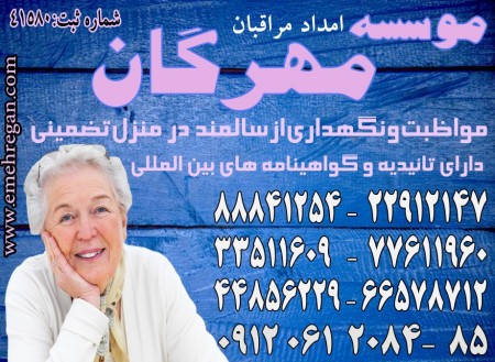 Nurse the elderly at home with the right Institution Services country