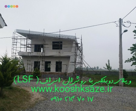 Structures, lightweight steel ,El SS F the. LSF and. Villa prefabricated