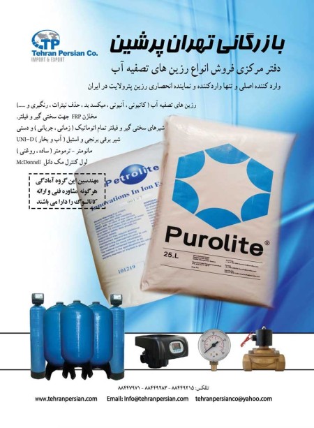 رزین تصفیه آب