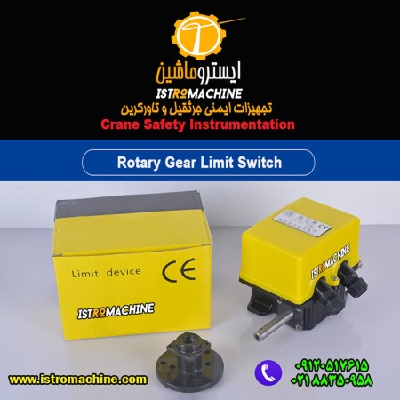 فروش لیمیت سوییچ چرخشی جرثقیل سقفی،جرثقیل دروازه ای و وینچ صنعتی،کرکره برقی