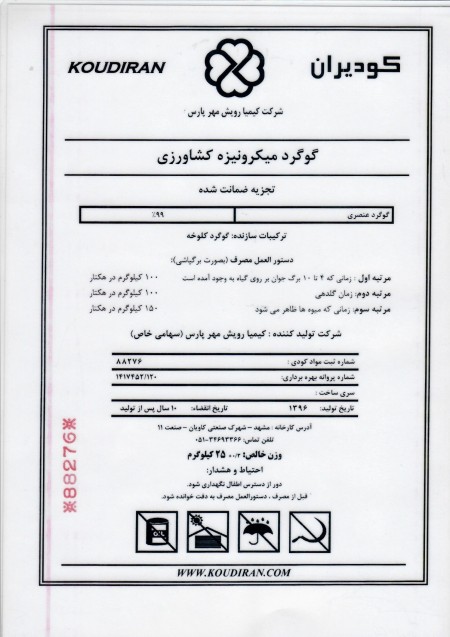 Micronized agricultural sulfur 99% (mesh 200)