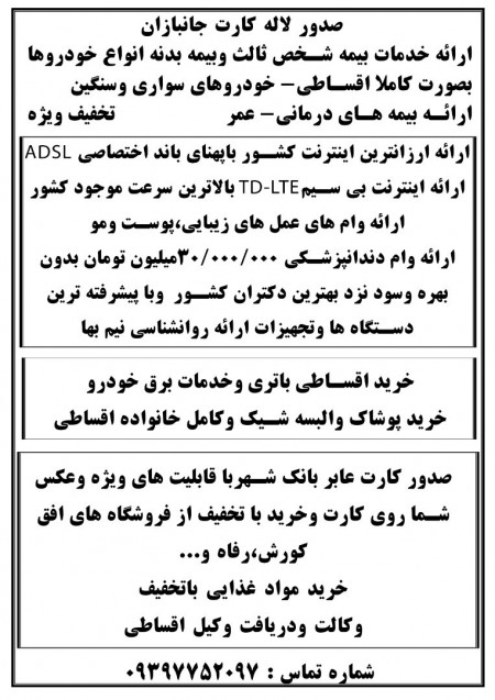 لاله کارت جانبازان