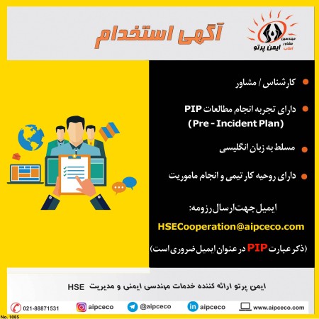 شرکت مهندسین مشاور آفتاب ایمن پرتو