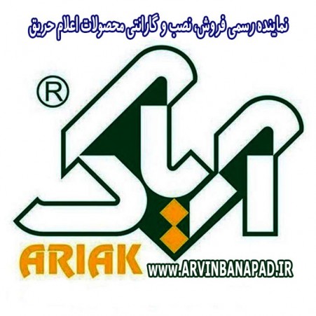 اعلام حریق آریاک