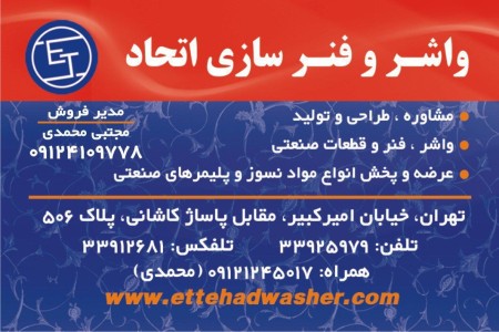 واشر و فنر سازی اتحاد