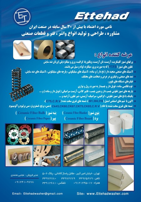 واشر و فنر سازی اتحاد