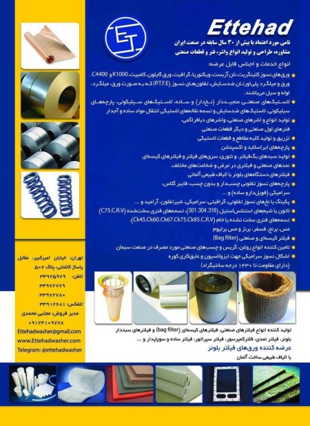 واشر و فنر سازی اتحاد