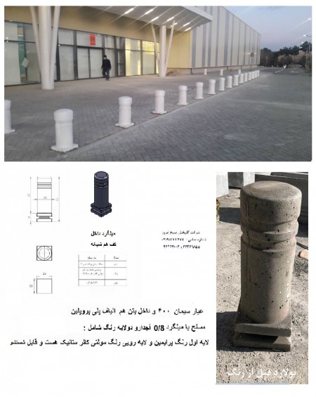 بولارد راهبند بتنی