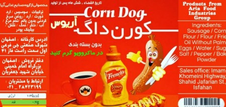 کورن داگ آریوس