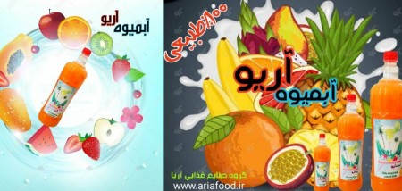 آبمیوه ۱۰۰% طبیعی آریو