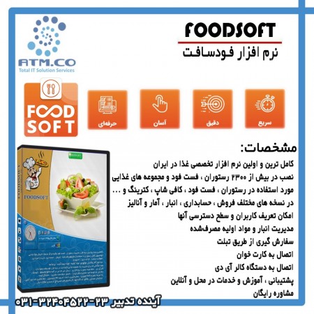Foodsoft software