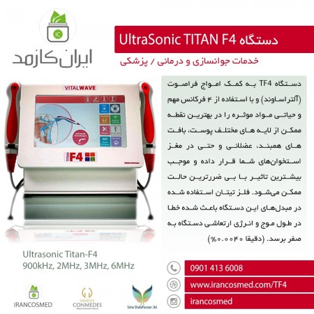 دستگاه التراسونیک TITAN F4 (زیبایی/جوانسازی/درمان)
