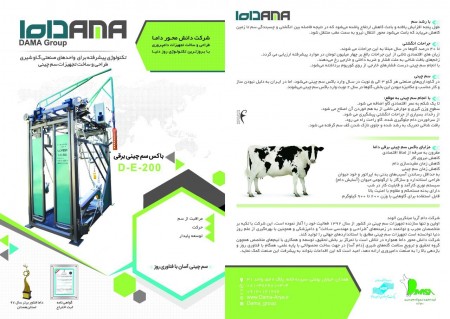 Box poison Chinese electric