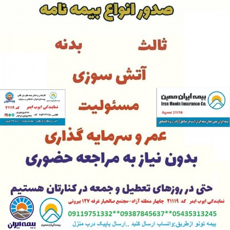 Insurance agents Iran, Ayub ایمر code: 21119