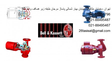Bell &amp; Cassette Tehran Product Sales Agency / Tehran B&amp;C Pump Distribution Center