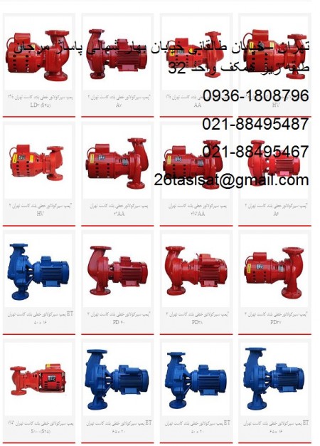 Bell &amp; Cassette Tehran Product Sales Agency / Tehran B&amp;C Pump Distribution Center