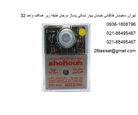 فروش محصولات شکوه الکتریک/مرکز پخش محصولات شکوه الکتریک