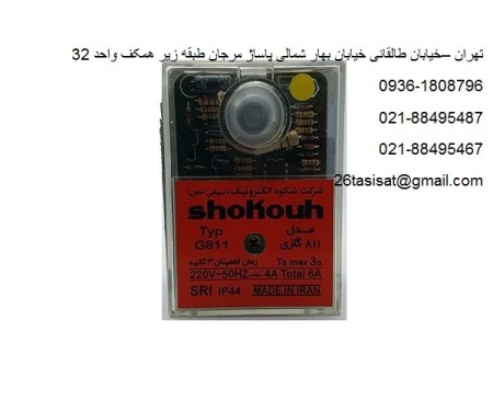 فروش محصولات شکوه الکتریک/مرکز پخش محصولات شکوه الکتریک