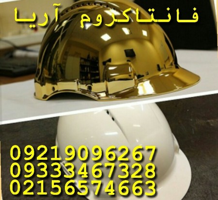 ابکاری فانتاکروم