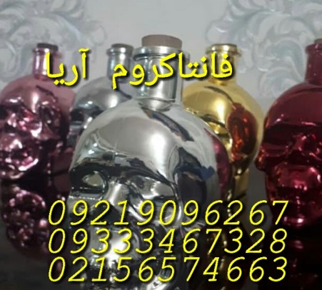 ابکاری فانتاکروم