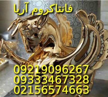 ابکاری فانتاکروم