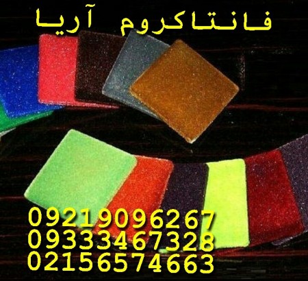 پودر مخمل//موادابکاری//فیلم هیدروگرافیک