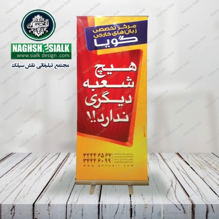 فروش استند رول آپ