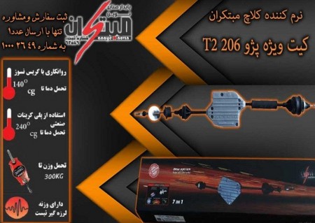 Medical clutch softener kit for Peugeot 206 type 2 car