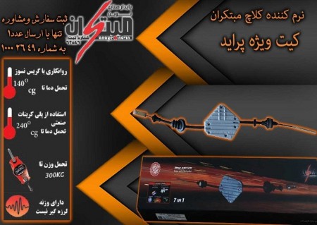 New Pride Innovative Medical Clutch Softener Kit