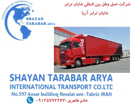 شحن إلى باکو ، شحن إلى روسیا 0101 دولار شحن إلى أذربیجان (شحن إلى باکو) من جمیع أنحاء إیران مع سائقی ...