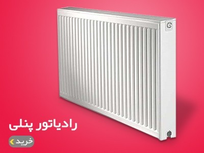 Order to buy a panel radiator and the best price in Dampouya website