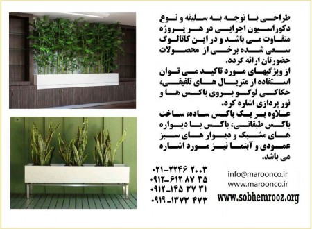 فلاور باکس اداری