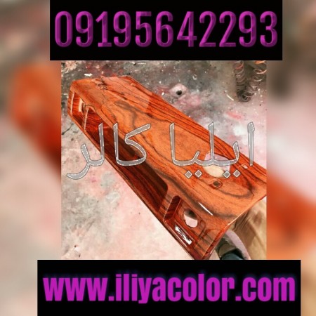 هیدروگرافیک ایلیا کالر 09195642293