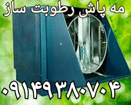 Moisturizing, fog sprinkling and all -automatic cooling