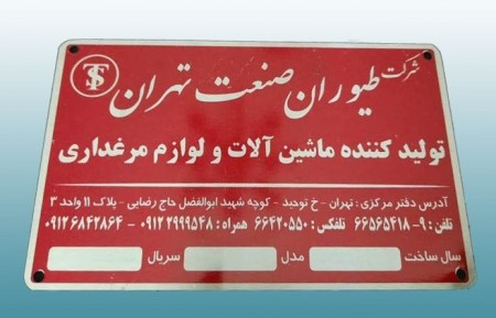 چاپ فلزات در ایران