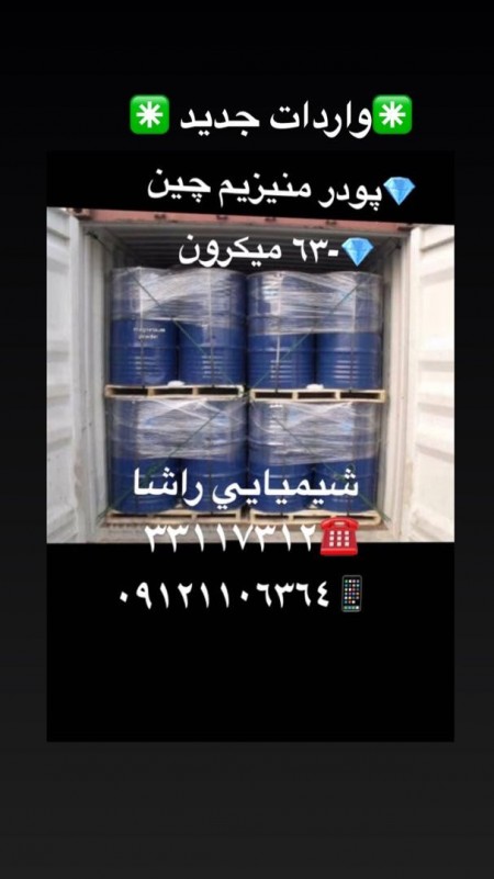 پودر منیزیم چین