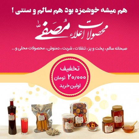 20 thousand toman discount code for the first purchase