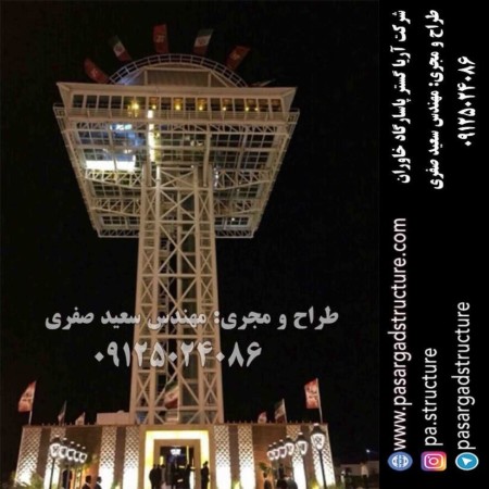 شرکت پاسارگاد مجری و سازنده سازه های تفریحی شیشه ای