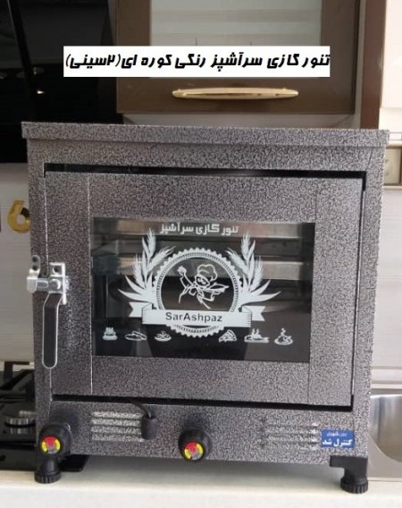 Chef 2-tray oven colored gas oven