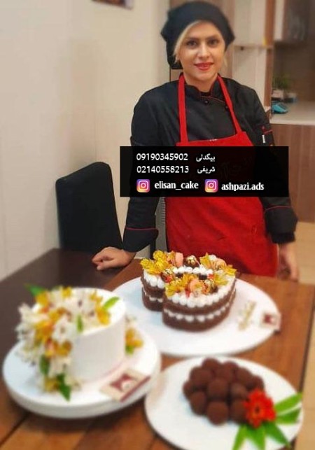 آموزشگاه آشپزی محدوده غرب تهران