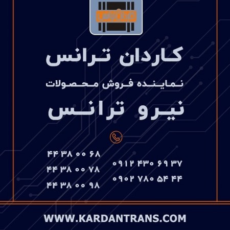 Sales of Iran Transfo - Iran Transfo representative - maximum discount