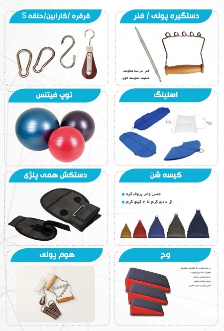 تولید و فروش تجهیزات و لوازم مصرفی فیزیوتراپی