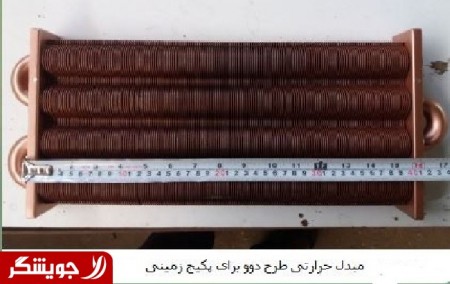 Heat package converter