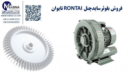 تامین کننده سایدچنل رونتای ( RONTAI )