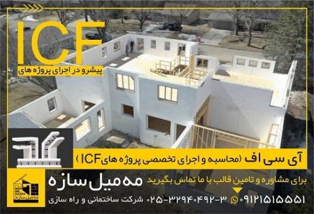 Sale and implementation of the building frame with the ICF formwork system