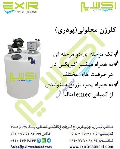 کلر زن محلولی ( پودری ) ساخت کمپانی EMEC ایتالیا